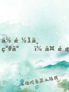 你都1万级了，外面最高30级